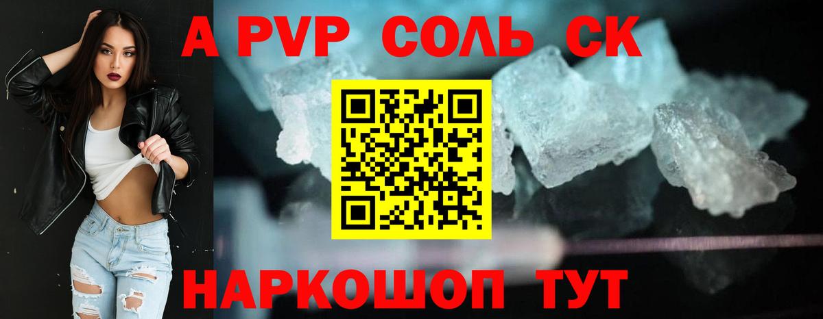 APVP  A-PVP Соль  Рубцовск  A PVP кристаллы  Вход с VPN  Alfa_PVP Crystall 