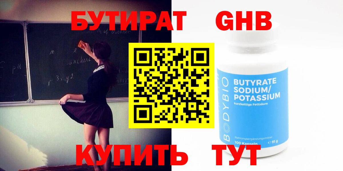 БУТИРАТ вода Рубцовск