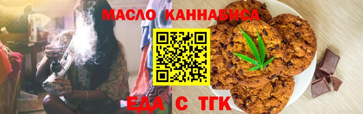 Рубцовск  Cannafood конопля  Вход с VPN 