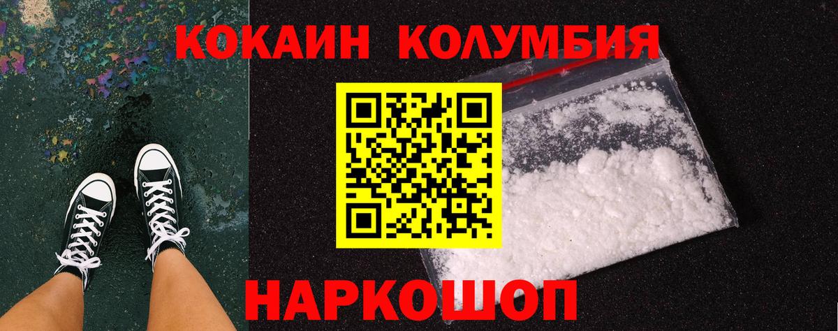 Рубцовск  Кокаин Эквадор  Cocaine  Вход с VPN  КОКАИН FishScale 