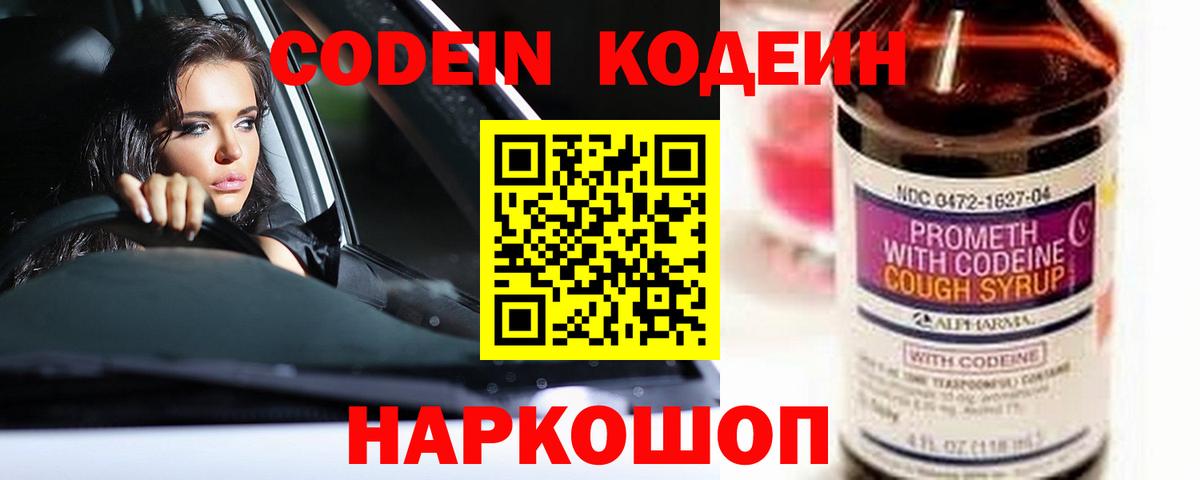Кодеиновый сироп Lean Purple Drank Рубцовск