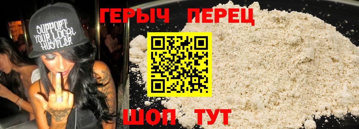 ГЕРОИН хмурый Рубцовск