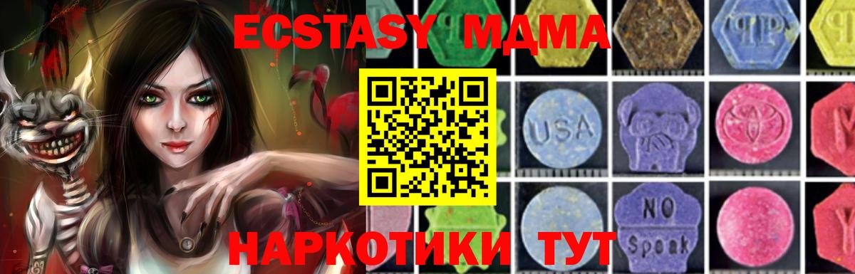 Рубцовск  МДМА молли  МДМА crystal  Вход с VPN 
