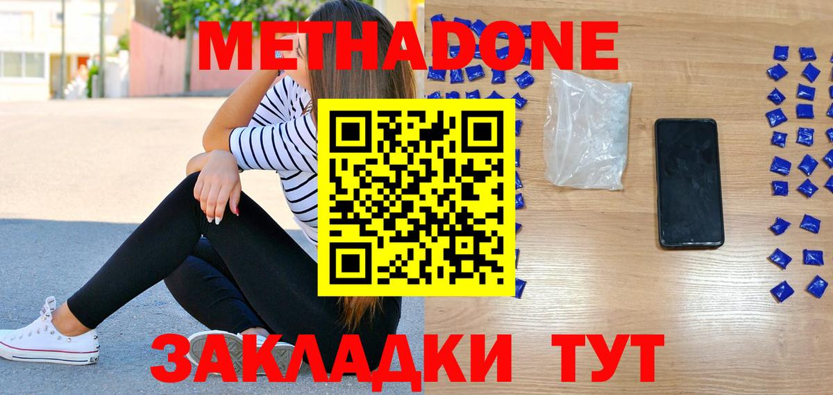 МЕТАДОН белоснежный  Вход с VPN  Рубцовск  Метадон VHQ 