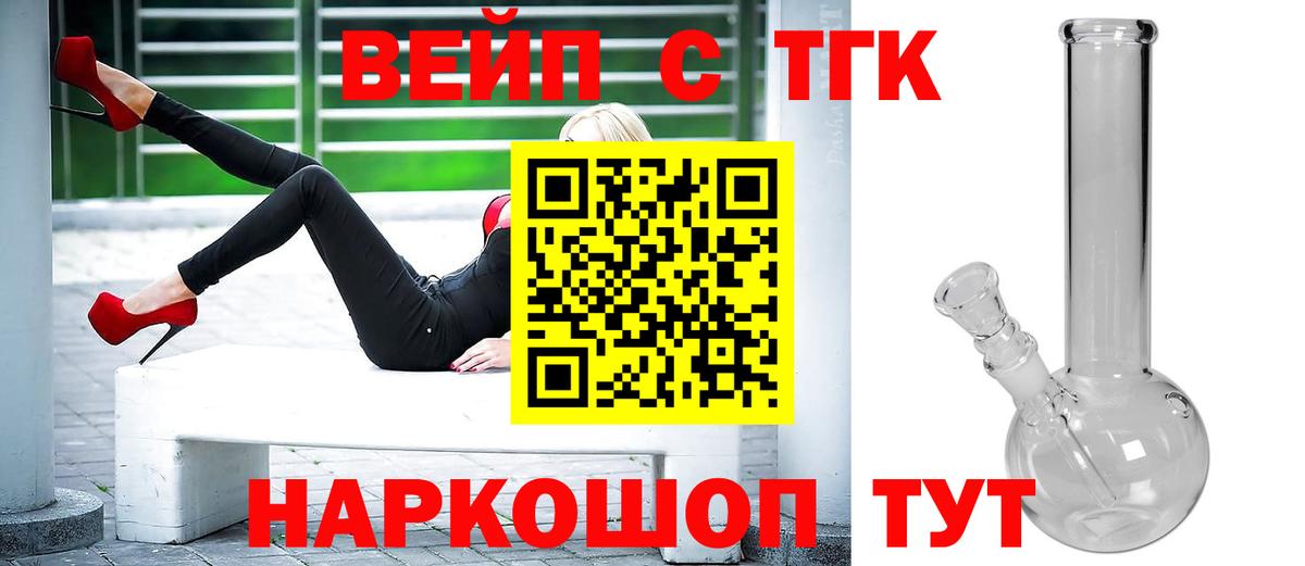 ТГК вейп с тгк  Вход с VPN  ТГК вейп  Рубцовск 